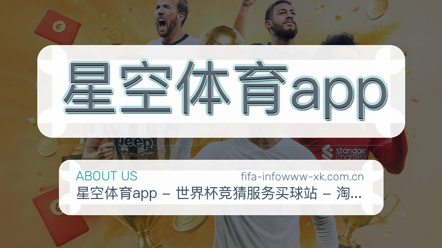 星空体育app体育入口与内容服务